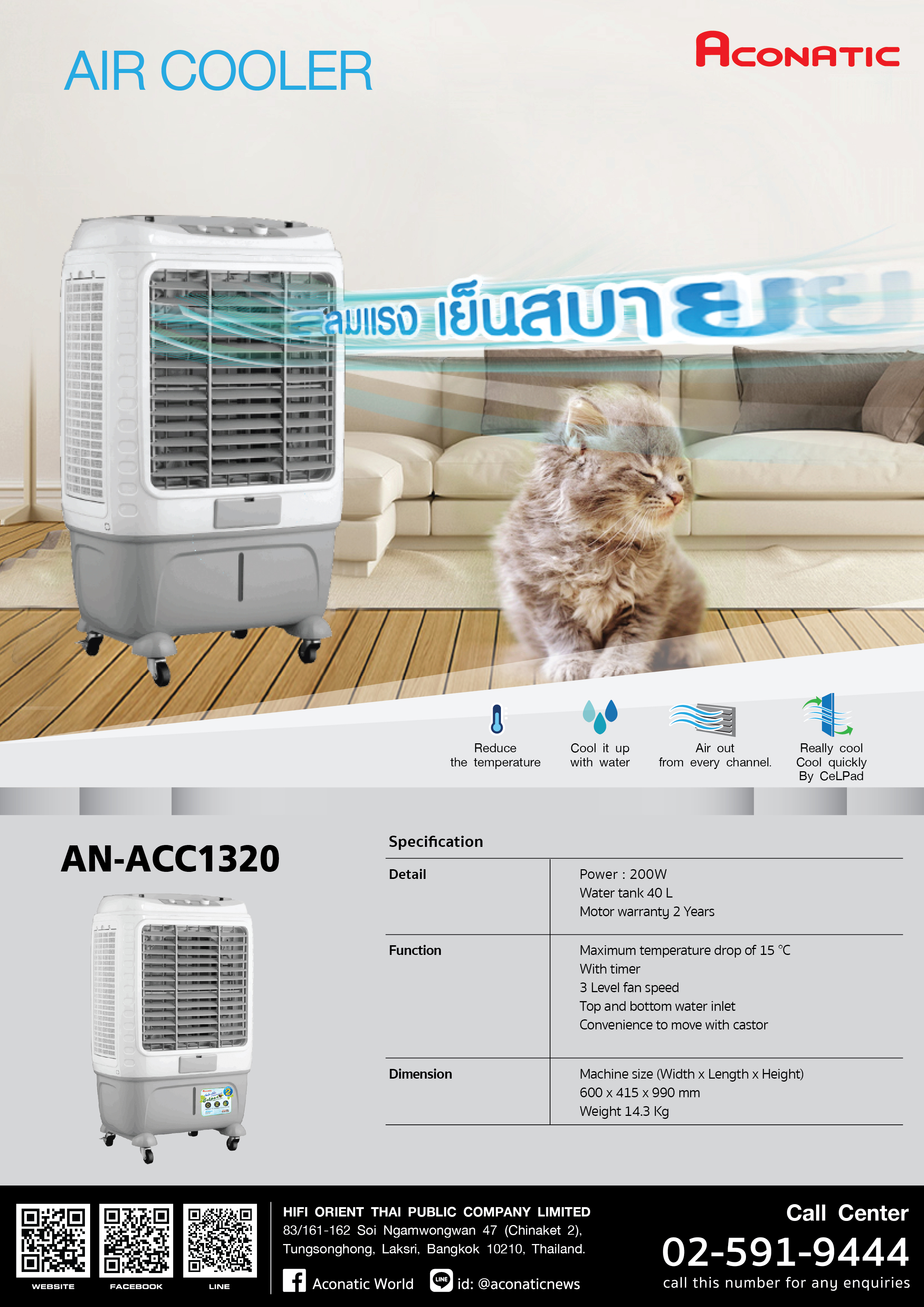 Air Cooler model AN-ACC1320