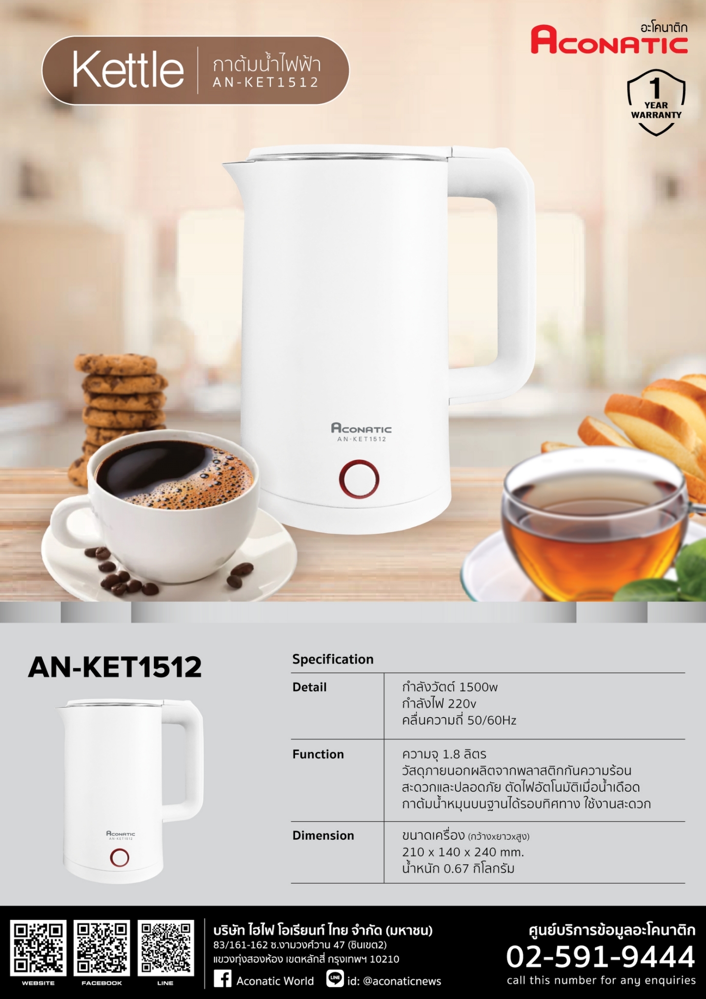 Kettle model AN-KET1512