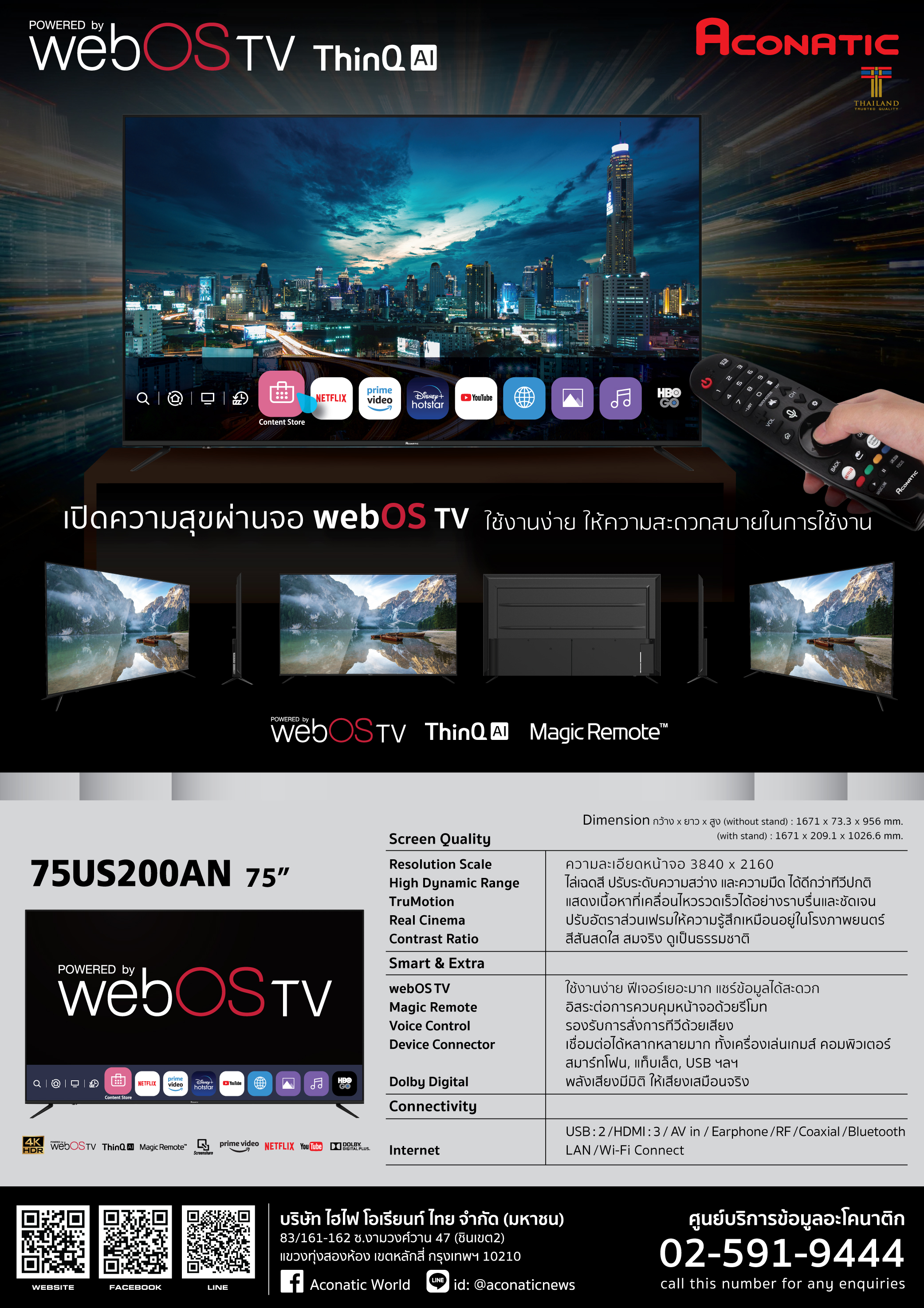 WebOS TV 75" model 75US200AN
