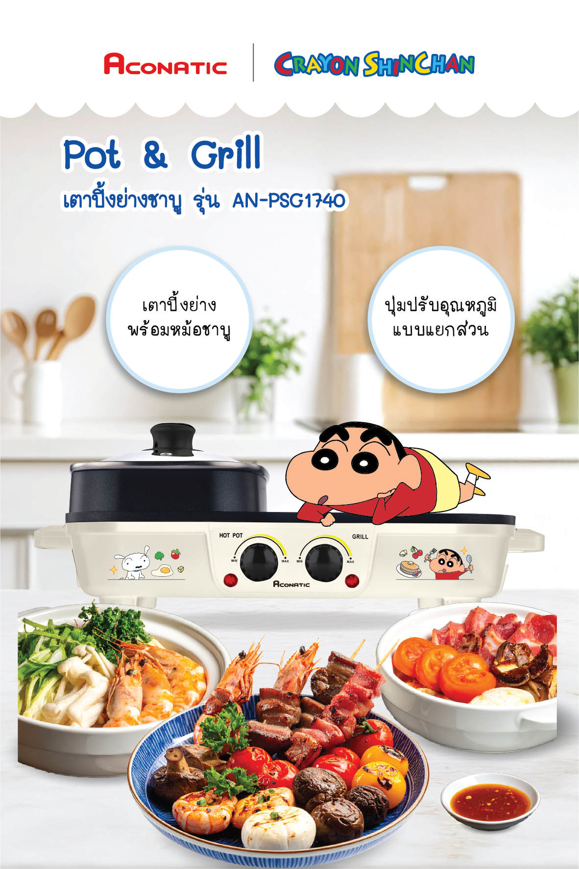 Grill & Shabu Multi Pot Shinchan model AN-PSG1740