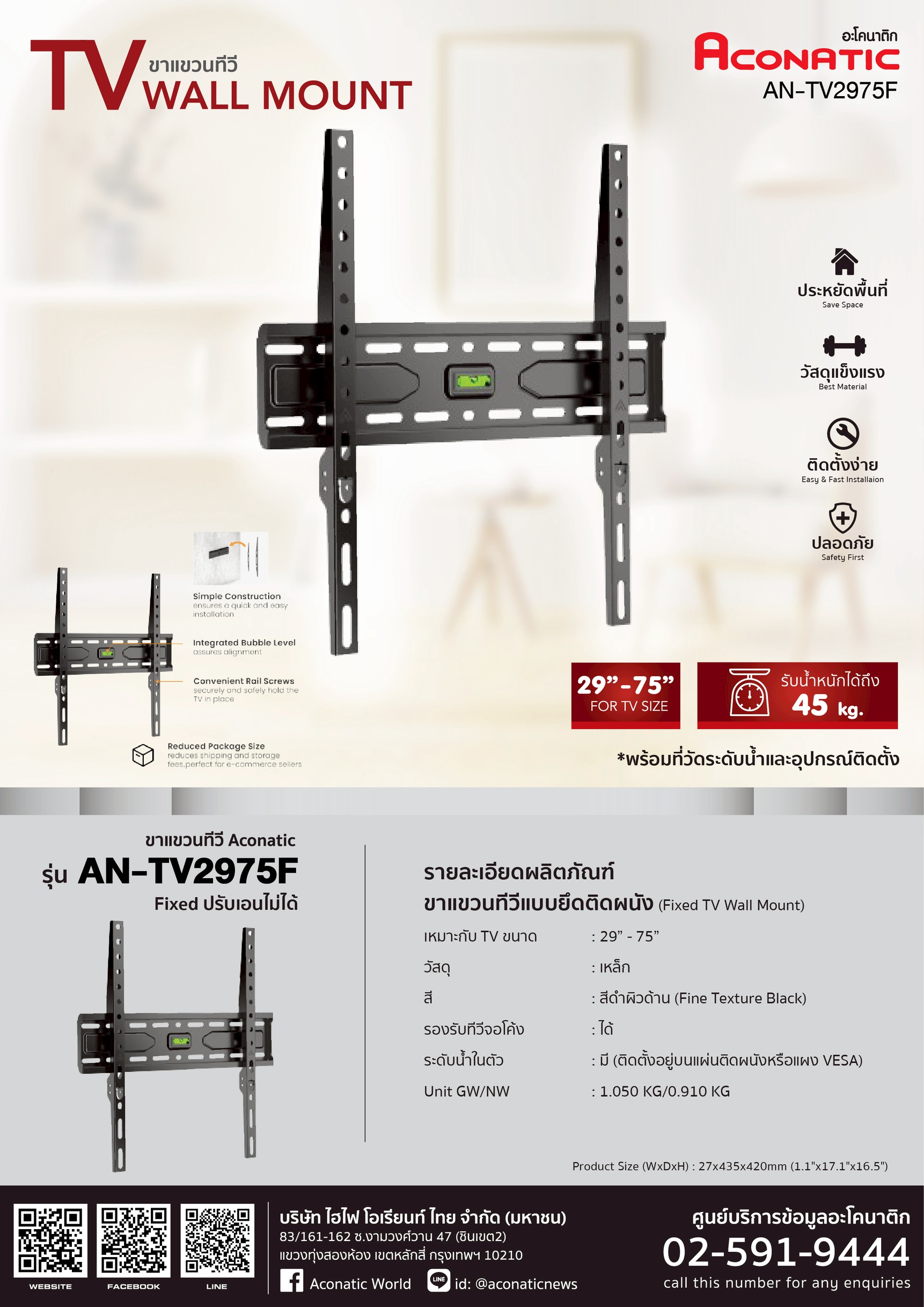 TV Wall Mount model  AN-TV2975F