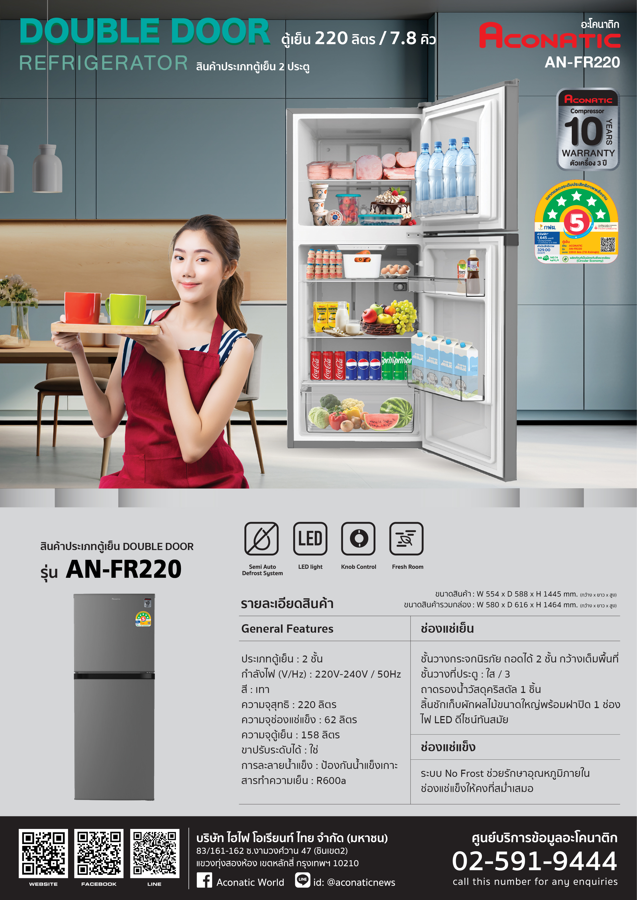 Double Door model AN-FR220